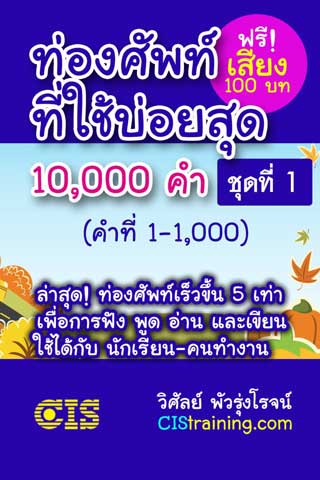 ท่องศัพท์ที่ใช้บ่อยสุด-10000-คำ-ชุดที่-1-คำที่-1-ถึง-1000-หน้าปก-ookbee