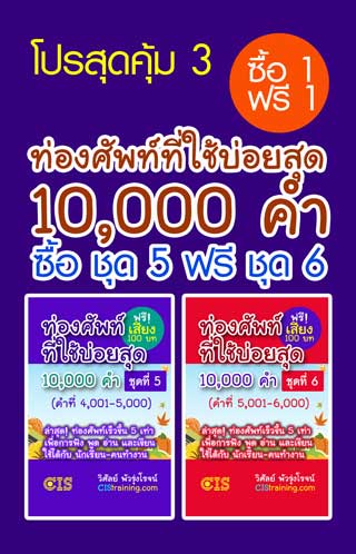 boxset-ฝึกท่องศัพท์ที่ใช้บ่อยสุด-10000-คำ-set-3-หน้าปก-ookbee