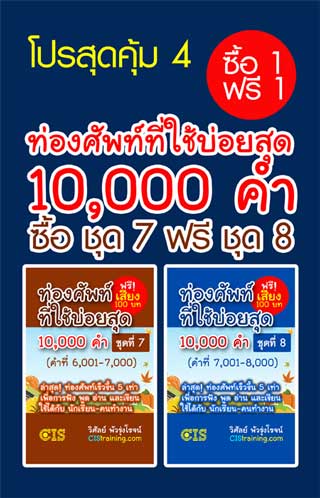 boxset-ฝึกท่องศัพท์ที่ใช้บ่อยสุด-10000-คำ-set-4-หน้าปก-ookbee