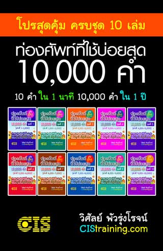 boxset-ชุดฝึกท่องศัพท์ที่ใช้บ่อยสุด-10000-คำ-หน้าปก-ookbee
