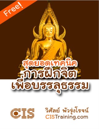 สุดยอดเทคนิค-การฝึกจิตเพื่อบรรลุธรรม-หน้าปก-ookbee