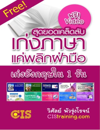 สุดยอดเคล็ดลับ-เก่งภาษาแค่พลิกฝ่ามือ-ในเวลา-1-วัน-หน้าปก-ookbee
