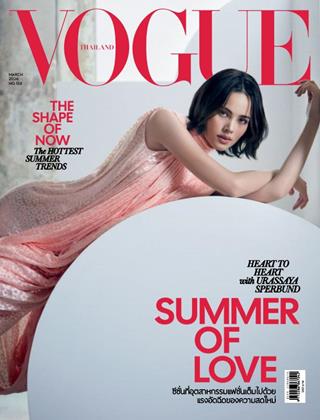 หน้าปก-vogue-march-2026-ookbee