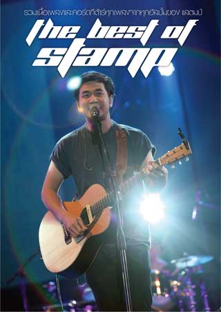 the-best-of-stamp-หน้าปก-ookbee