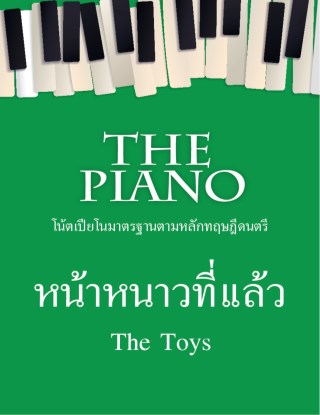 the-piano-หน้าหนาวที่แล้ว-หน้าปก-ookbee