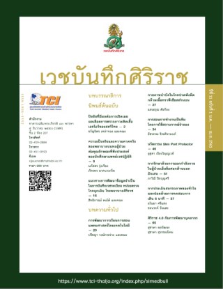 เวชบันทึกศิริราช-มกราคม-เมษายน-2561-หน้าปก-ookbee