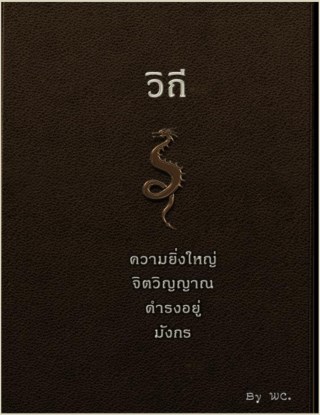 ห้าวิถี-หน้าปก-ookbee