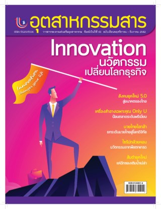 หน้าปก-อุสาหกรรมสาร-ookbee