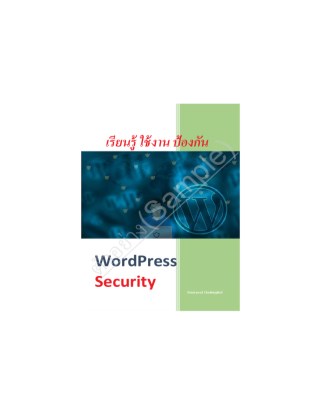 หน้าปก-เรียนรู้-ใช้งาน-ป้องกัน-wordpress-securityตัวอย่าง-ookbee