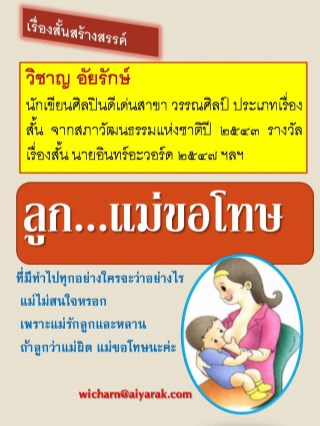 ลูกแม่ขอโทษ-หน้าปก-ookbee