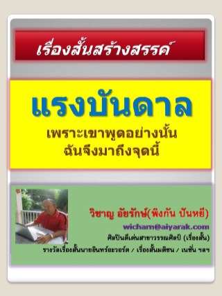 แรงบันดาล-หน้าปก-ookbee