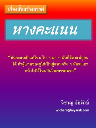 หน้าปก-หางคะแนน-ookbee