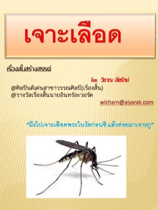 เจาะเลือด-หน้าปก-ookbee