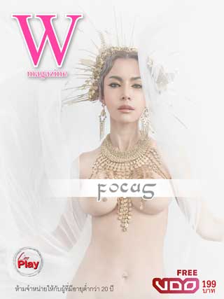 w-magazine-issuse-18-หน้าปก-ookbee