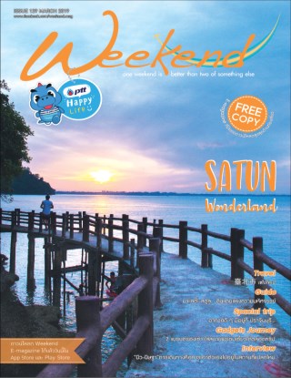 Weekend-หน้าปก-ookbee