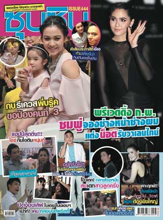 หน้าปก-december-2014-no444-ookbee