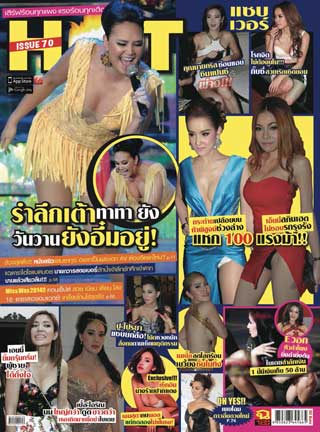 zupzip-hot-may-2014-หน้าปก-ookbee