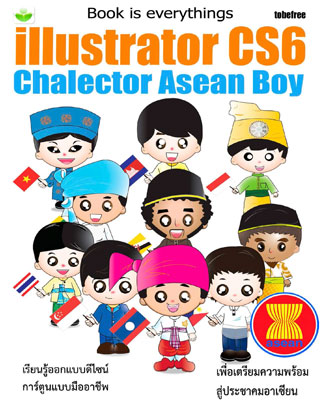 illustrator-cs6-chalector-asean-boy-หน้าปก-ookbee