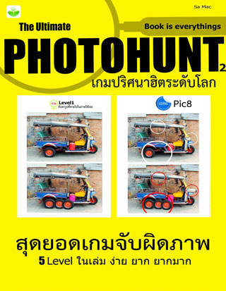 หน้าปก-photohunt2-ookbee