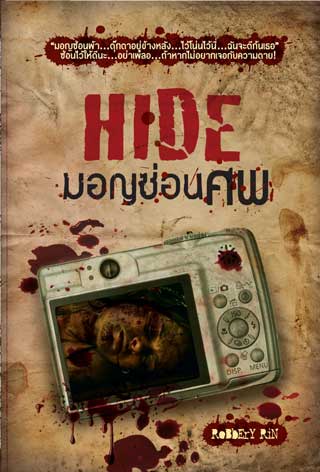 มอญซ่อนศพ-หน้าปก-ookbee